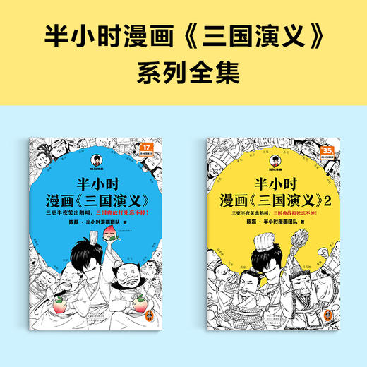 半小时漫画《三国演义》1-2 全2册 商品图2