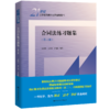 合同法练习题集（第六版）（21世纪法学系列教材配套辅导用书） /	房绍坤 姜沣格 于海防 商品缩略图0