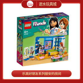 乐高积木L41739好朋友系列丽安的房间
