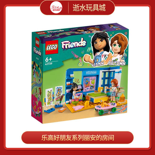 乐高积木L41739好朋友系列丽安的房间 商品图0