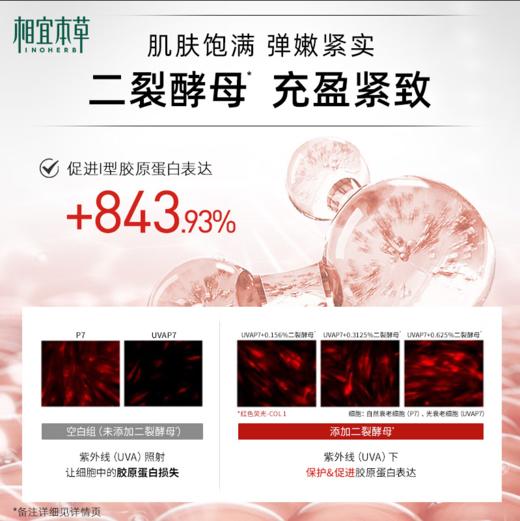 相宜本草红景天焕亮弹润醇萃水150ml-0197新老包装随机发新老包装随机发 商品图5