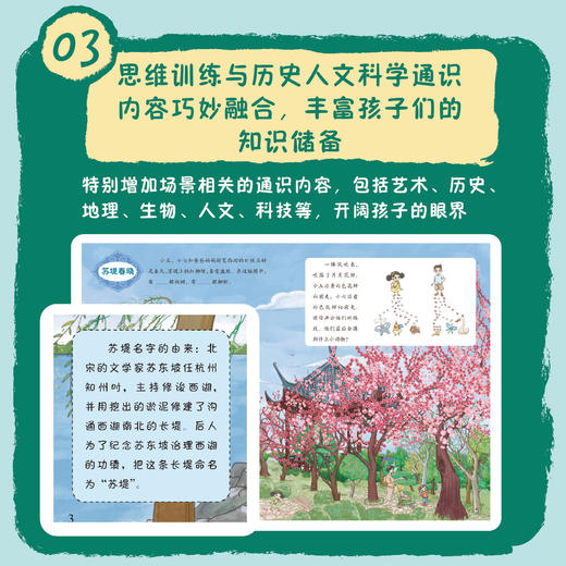 旅途中的超级数学【基础  提高  挑战 】数学教师推荐：让孩子用数学的眼光观察世界！ 商品图5