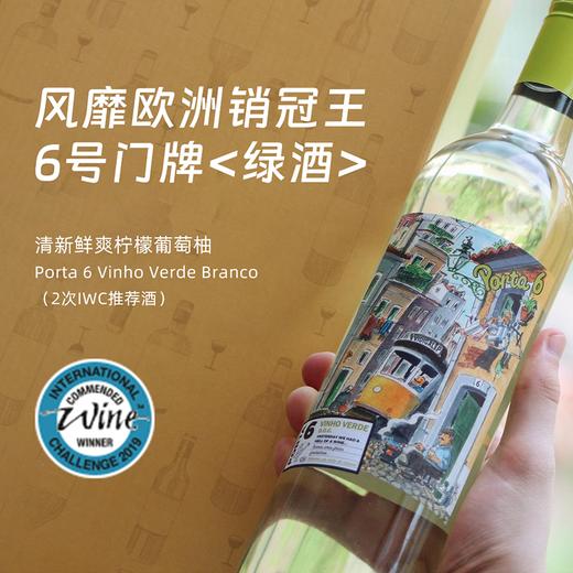 夏日必喝「爽」酒！2次IWC推荐酒款！六号门牌绿酒Porta 6 Vinho Verde Branco 2021 风靡欧洲人手一支 商品图1