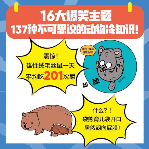 这屁股我不要了 ！你不知道的动物科学   中信 商品图3