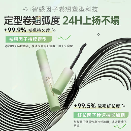 儒意浓密纤翘睫毛膏6g 睫毛膏防水纤长卷翘持久不晕染女细密  | 儒意官方商城 商品图5