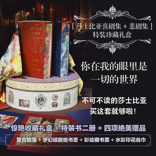 「莎士比亚喜剧集+悲剧集」特装珍藏礼盒 商品图0