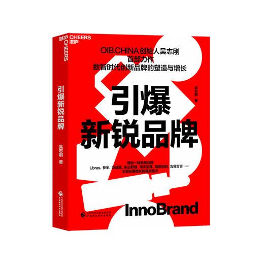 引爆新锐品牌 数智时代创新品牌的塑造与增长 商品图1