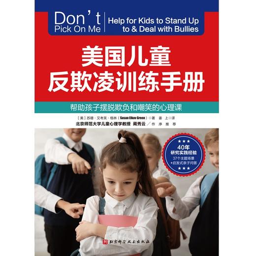 美国儿童反欺凌训练手册 商品图1