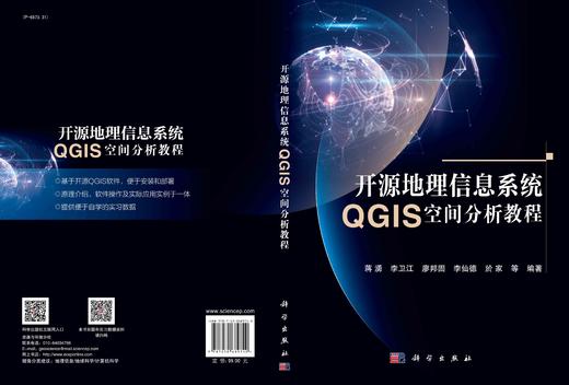 开源地理信息系统QGIS空间分析教程/蒋湧 商品图3