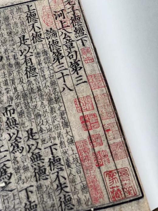 《宋本河上公注道德经/宋本南华真经》，原大复刻，宋本老子15x25厘米；宋本南华真经18.5x30.5厘米，共2函12册，黄山书社2021年一版一印。宋本道德经：248元，宋本南华真经：1202元， 商品图7