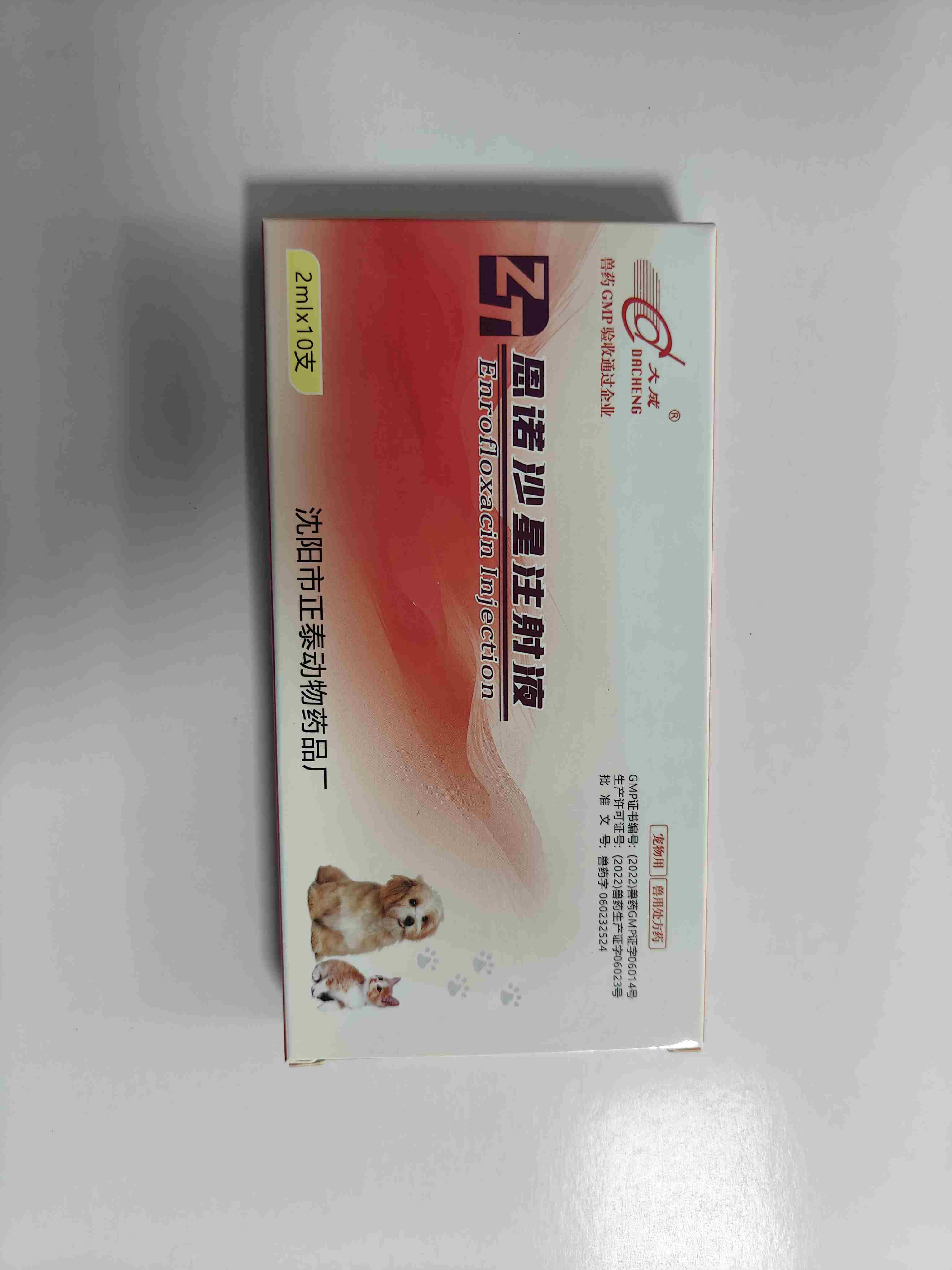 特价！特价！恩诺沙星注射液，20260414号到期，氟喹诺酮类抗菌药。用于动物细菌性疾病和支原体感染，[用法与用量]以恩诺沙星计。肌内注射:一次量，每1kg体重，犬、猫，主要成分：恩诺沙星
