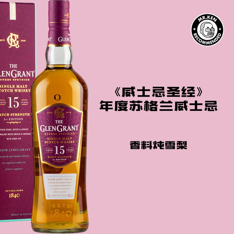 格兰冠（Glengrant）15年单一麦芽苏格兰威士忌