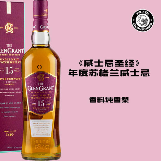 格兰冠（Glengrant）15年单一麦芽苏格兰威士忌 商品图0