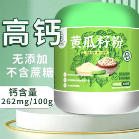 子荷堂黄瓜籽粉 400克/罐x4