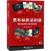 黑布林英语阅读 初1年级 第1辑(全6册) 商品缩略图0