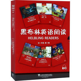 黑布林英语阅读 初1年级 第1辑(全6册)