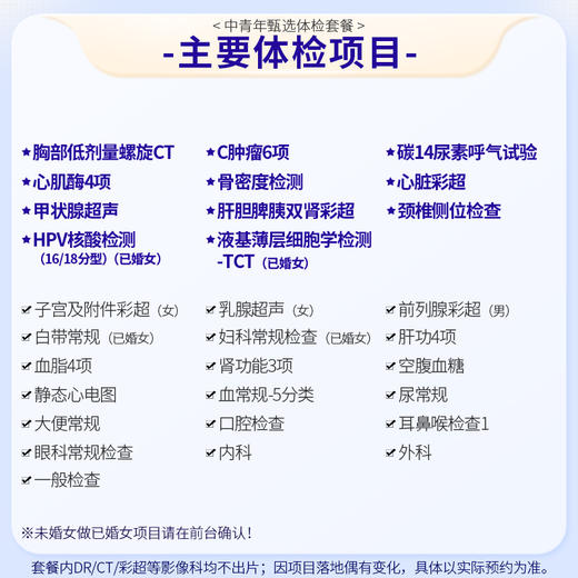 【第二件半价!】中青年甄选体检套餐（全年龄段通用） 商品图1