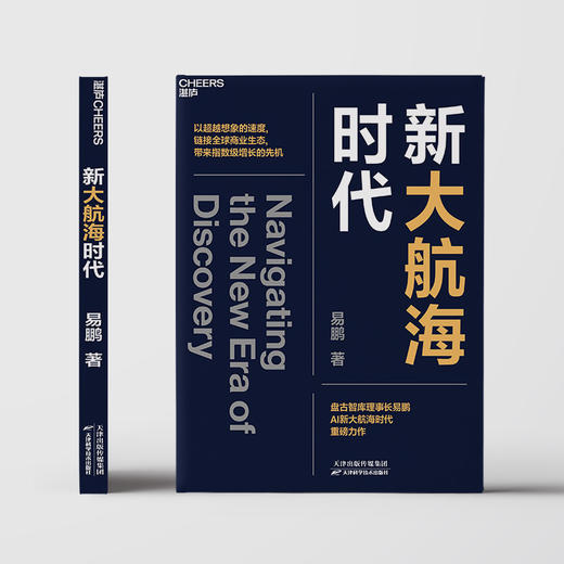 新大航海时代 以超越想象的速度 链接全球商业生态 商品图1