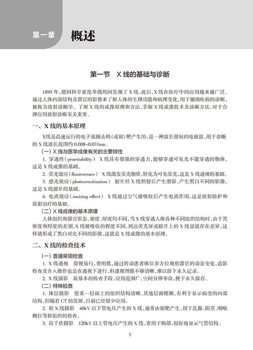 康复影像学指南 王振常 梁长虹 中国康复医学会康复医学指南丛书 不同影像表现及关注要点 影像应用 人民卫生出版社9787117357753 商品图3