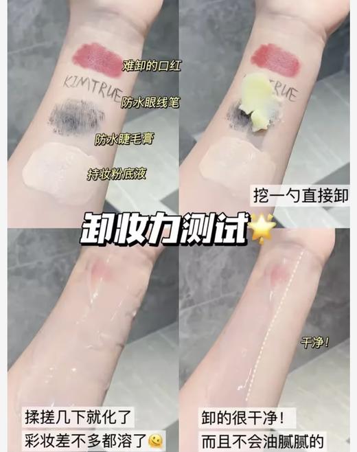 【KIMTRUE且初】卸妆膏温和深层清洁脸部眼唇，第三代土豆泥冰淇淋卸妆膏 商品图7