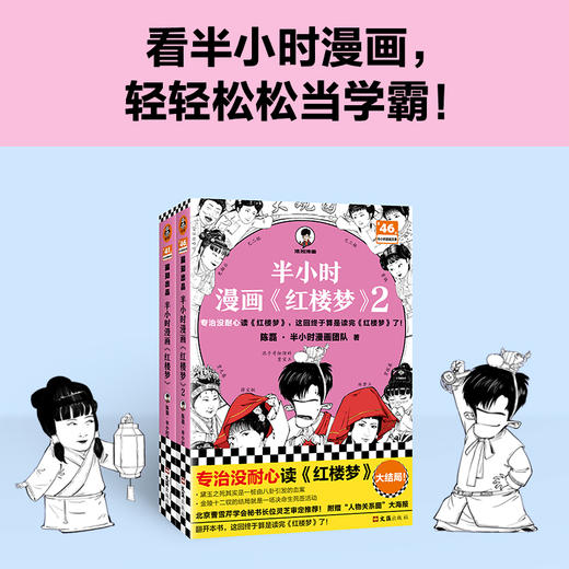 半小时漫画《红楼梦》1-2 全2册 商品图1