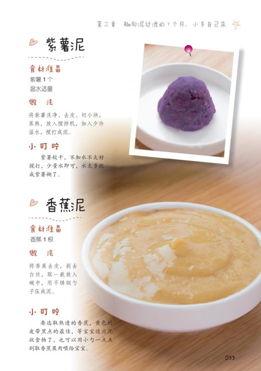 《宝宝辅食添加每周计划》 商品图10