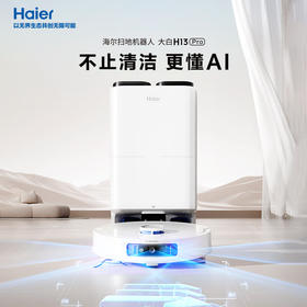 【全新首发】扫地机器人H13Pro AI 扫拖一体自清洁自动集尘 免洗拖布拖地机吸 热风烘干