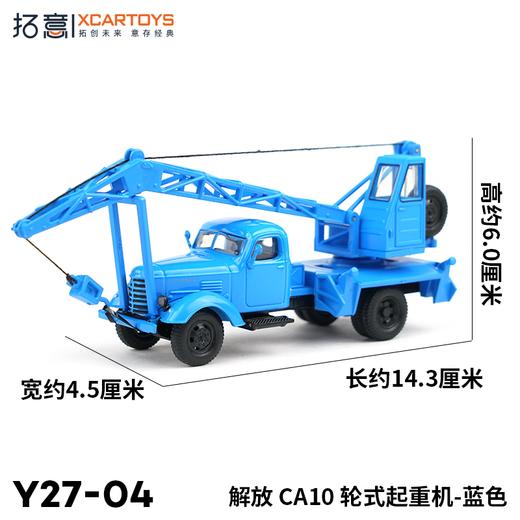 拓意合金车Y27-04解放CA10轮式起重机 商品图3