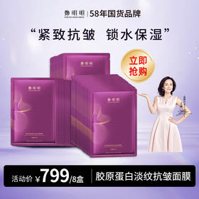 鄭明明胶原蛋白抗皱面膜 25ml*5片/盒*8盒