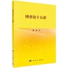 博弈论十五讲 商品缩略图0
