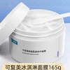 可复美面膜冰淇淋涂抹式积雪草面膜165g焕能肌底修护敏肌舒缓泥膜 商品缩略图0