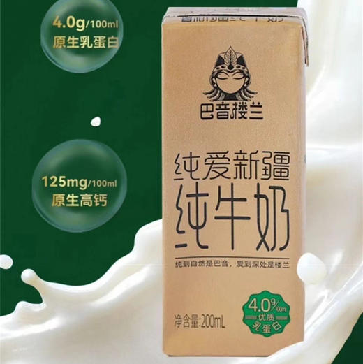 巴音楼兰纯牛奶 商品图0