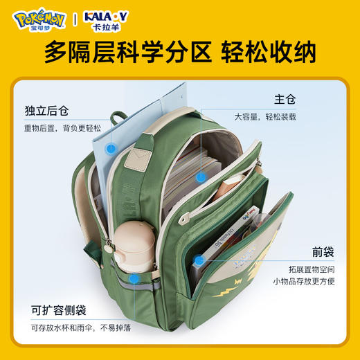 【宝可梦正版联名】卡拉羊六维减负小学3-6年级20L云朵书包CX2707 商品图5