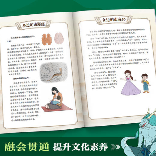 一看就入迷的山海经（全4册） 商品图4