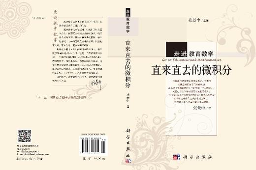 直来直去的微积分/张景中 商品图3