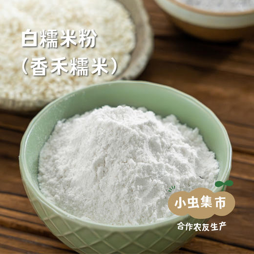 生态老品种白/紫糯米粉 400g/袋 | 合作农友生产，来自贵州黎平洋侗村，生产者：杨邦荣 ＆【公平贸易农人定价】 商品图2
