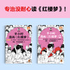 半小时漫画《红楼梦》1-2 全2册 商品缩略图2