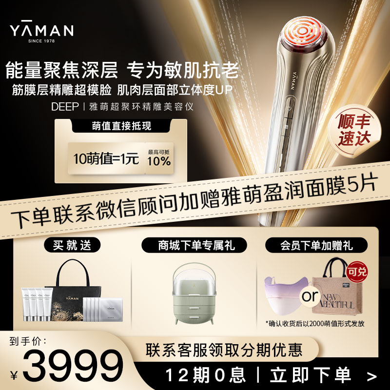 雅萌DEEP超聚环精雕美容仪
