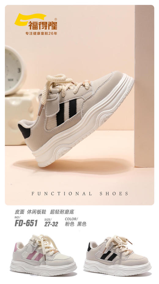 福得隆皮面板鞋651   27-32 33-28码 商品图1