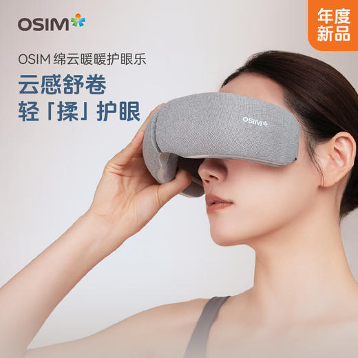 OS-724A 暖暖护眼乐眼部按摩器 商品图0