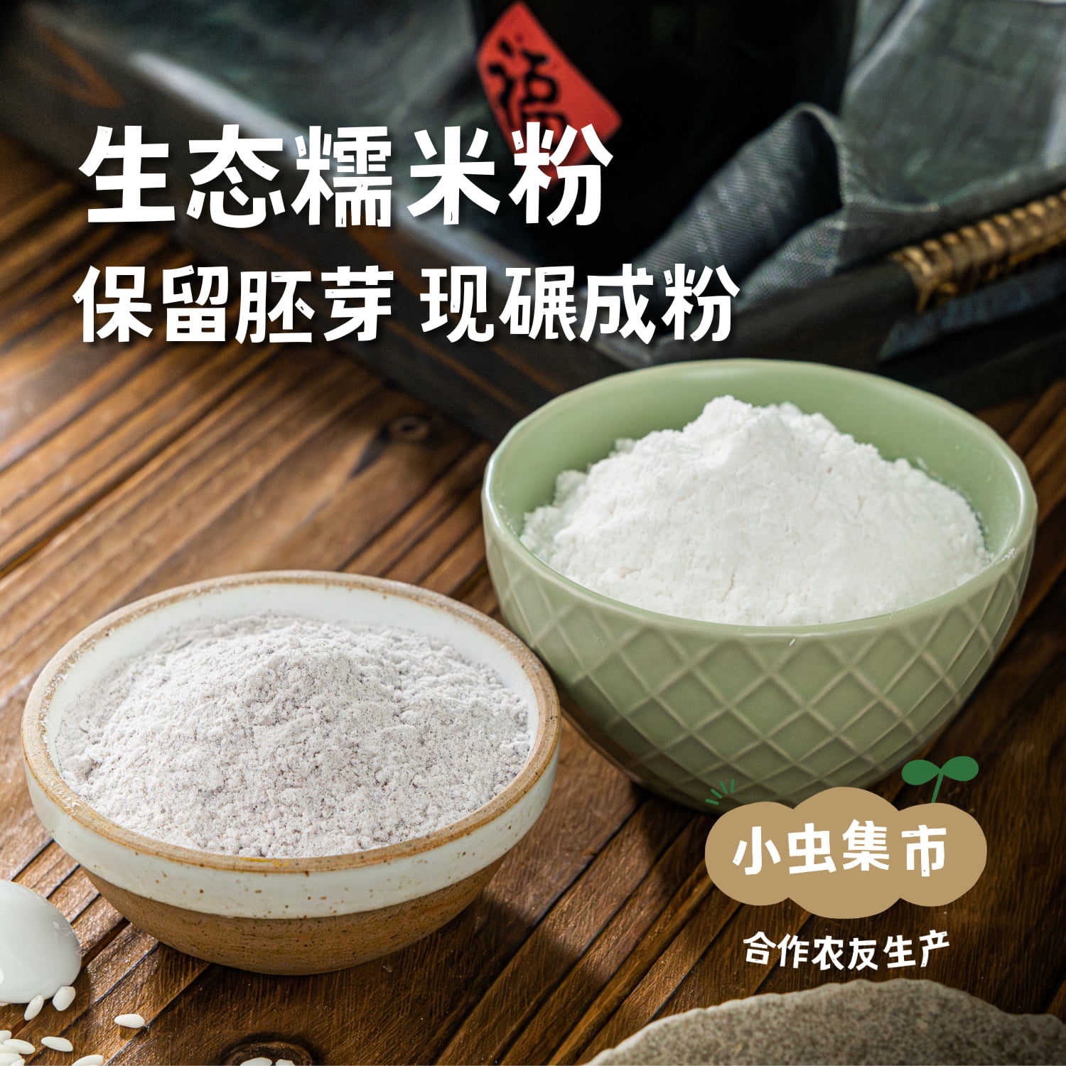 生态老品种白/紫糯米粉 400g/袋 | 合作农友生产，来自贵州黎平洋侗村，生产者：杨邦荣 ＆【公平贸易农人定价】