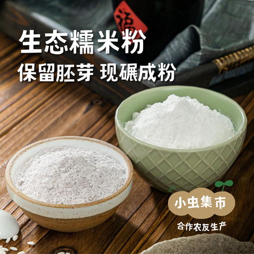 生态老品种白/紫糯米粉 400g/袋 | 合作农友生产，来自贵州黎平洋侗村，生产者：杨邦荣 ＆【公平贸易农人定价】 商品图0