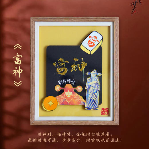 【吉祥文创】富神 • 财神降临 挂件摆件 商品图1