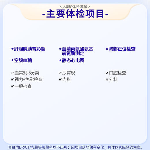 慈铭体检 入职体检C套餐慈铭北京上海武汉南京深圳 商品图1