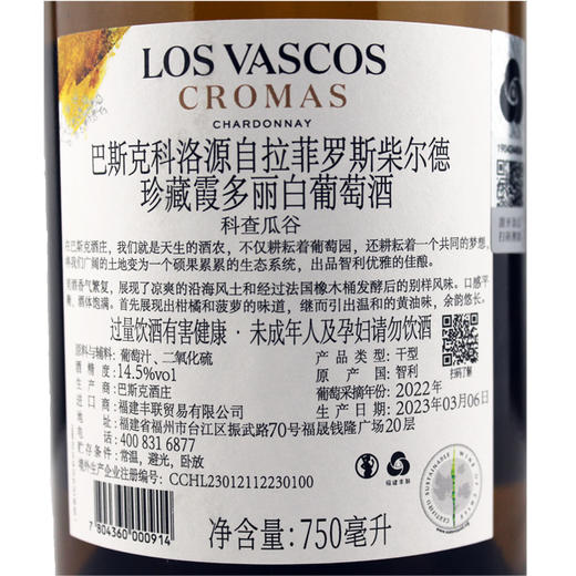 巴斯克霞多丽珍藏白葡萄 商品图2