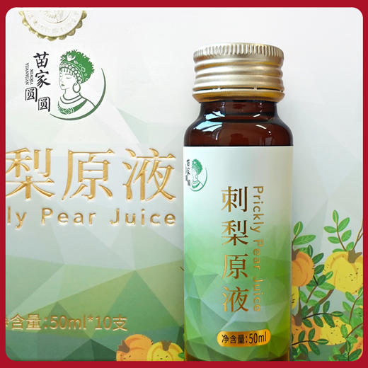 刺梨原液 苗家圆圆 包邮 商品图5