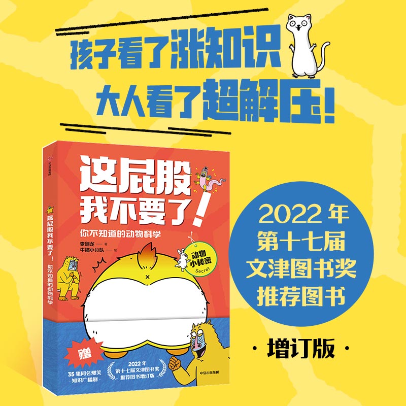 这屁股我不要了 ！你不知道的动物科学   中信