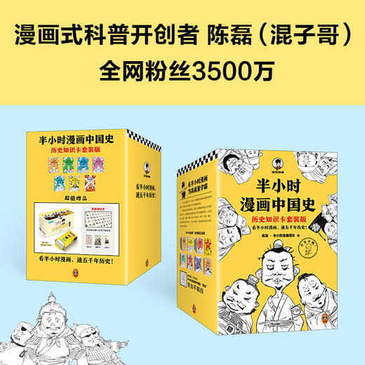 半小时漫画中国史（历史知识卡套装版） 商品图4