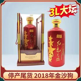 【2018年份】金沙 红色之旅 酱香型白酒 53度 3L