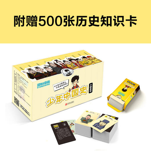 半小时漫画中国史（历史知识卡套装版） 商品图2
